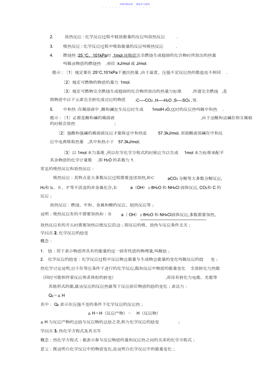 2022年《化学反应中的热效应》教案.docx_第2页