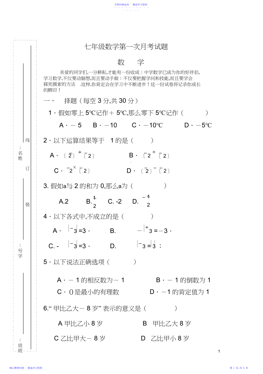 2022年七年级数学第一次月考试题.docx_第1页