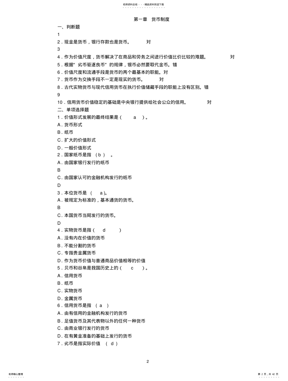 《金融学基础》平时作业 .pdf_第2页