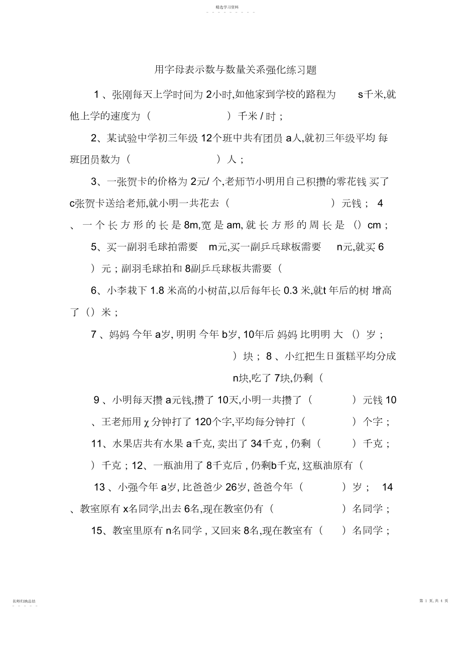 2022年用字母表示数与数量关系强化练习题.docx_第1页