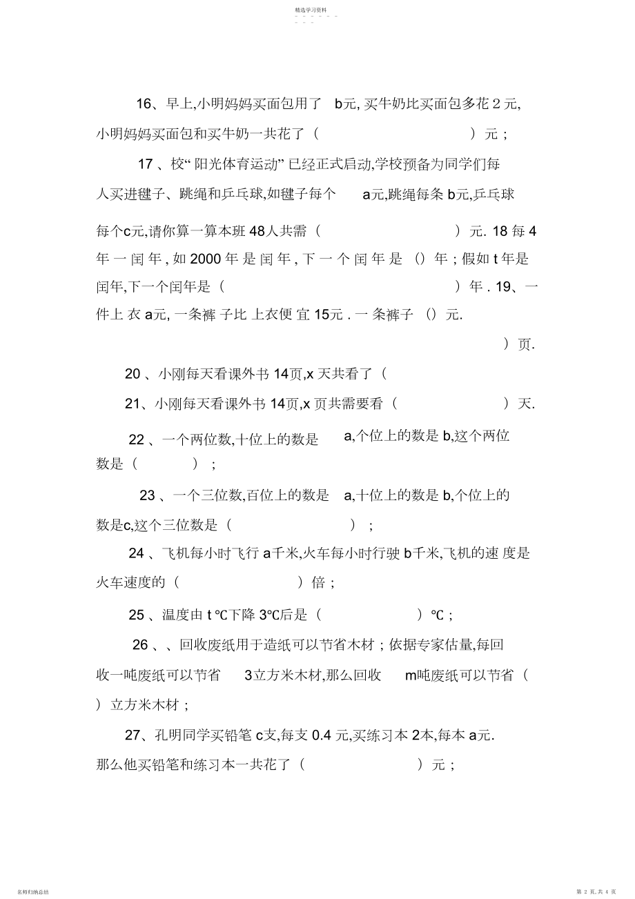 2022年用字母表示数与数量关系强化练习题.docx_第2页