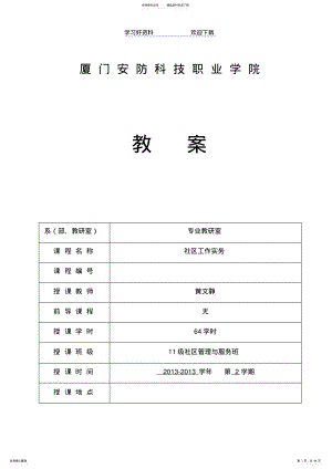 2022年社区工作实务教案 .pdf