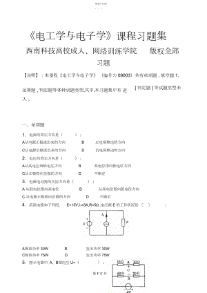 2022年电工学与电子学_习题集.docx