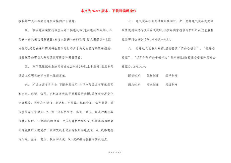 供电系统 安全措施.docx_第2页