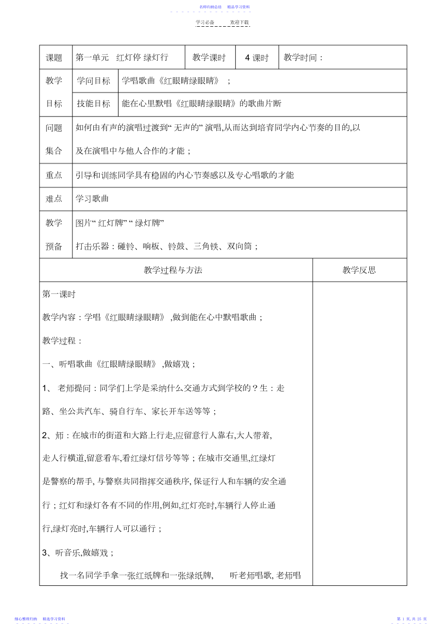 2022年一年级下音乐人教版教案.docx_第1页