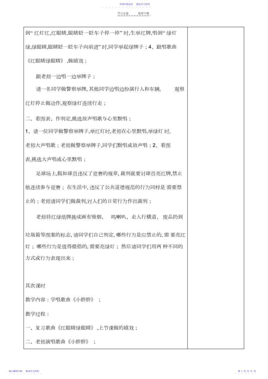 2022年一年级下音乐人教版教案.docx_第2页