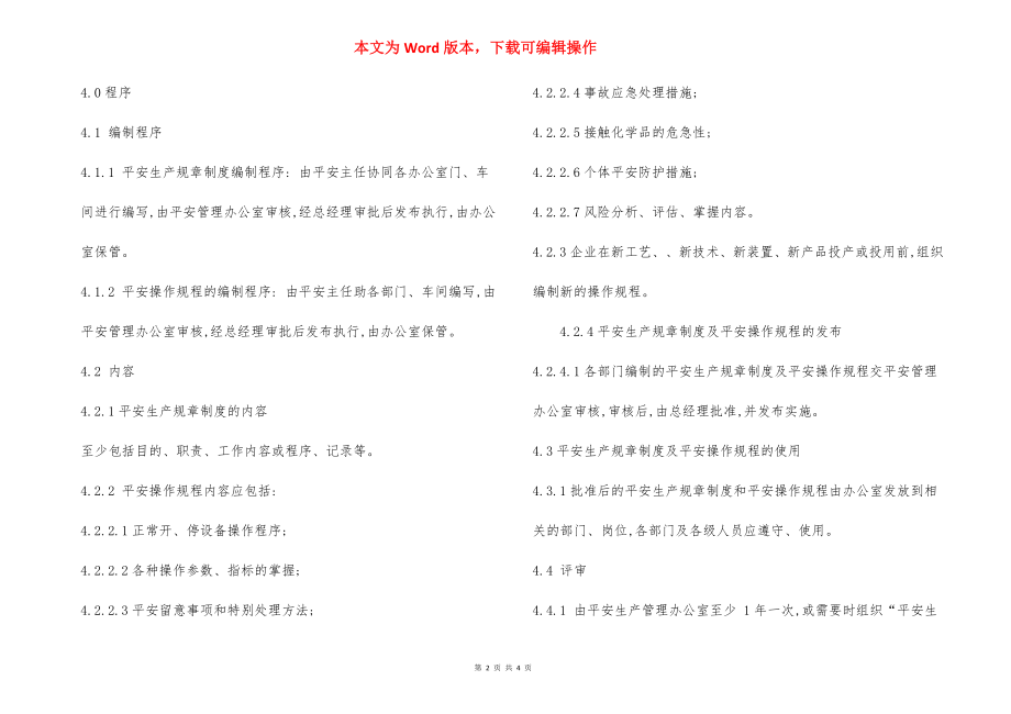 安全生产规章制度操作规程制度.docx_第2页