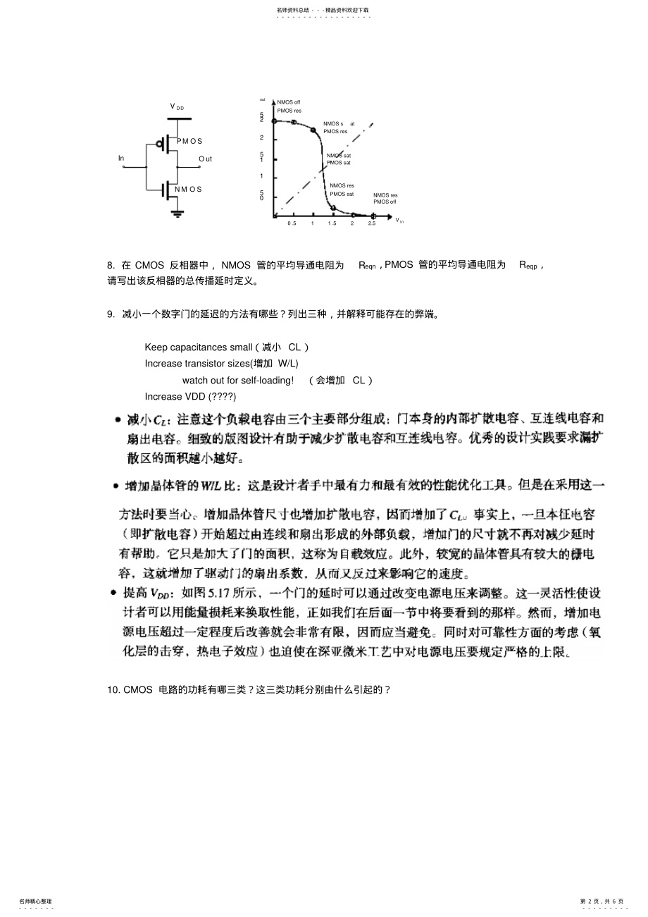 2022年《数字集成电路设计》复习提纲 .pdf_第2页