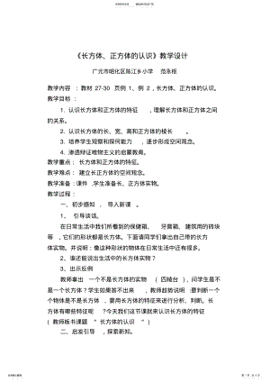 2022年《长方体正方体的认识》教学设计 .pdf