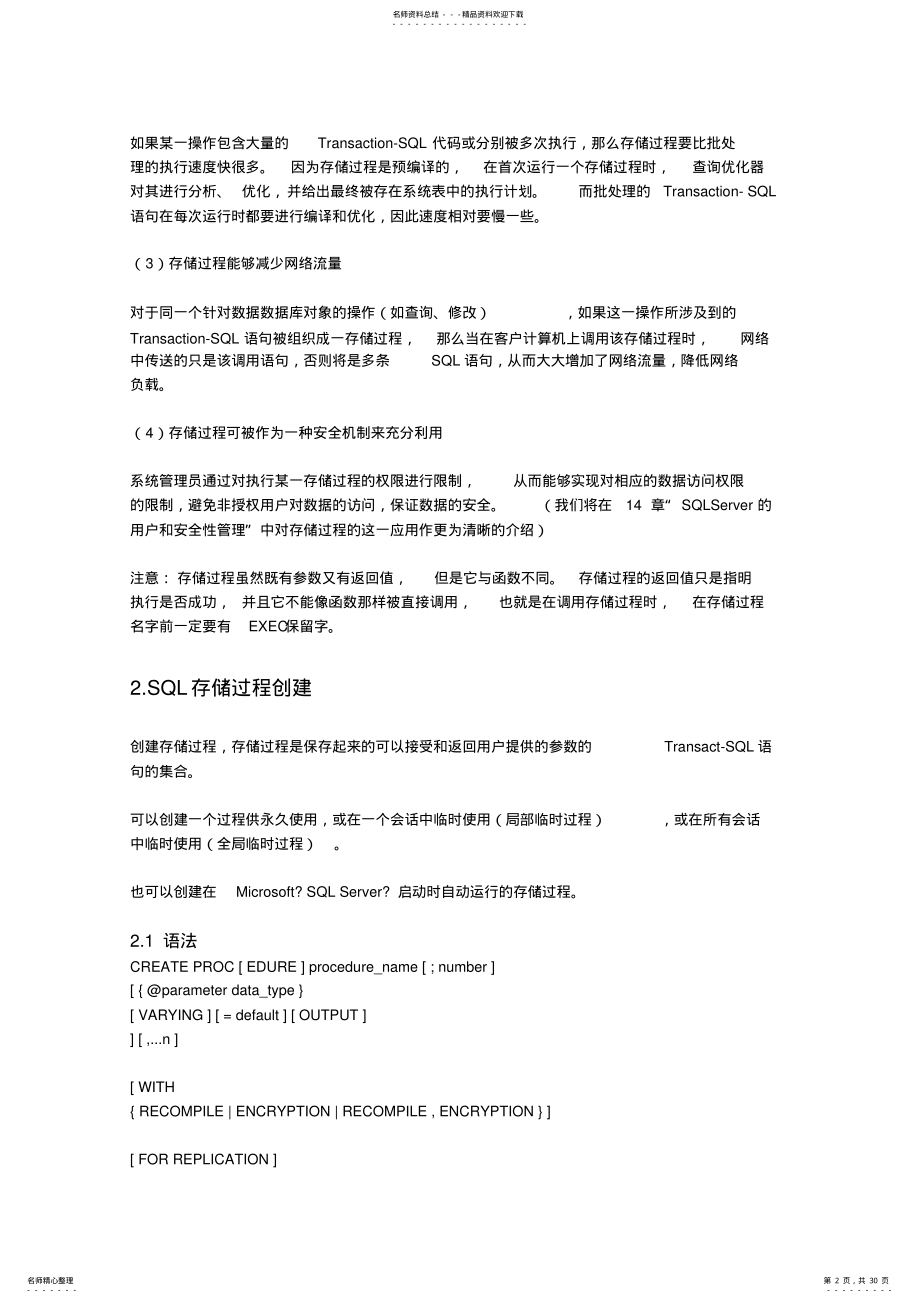 2022年SQL存储过程入门教程 .pdf_第2页