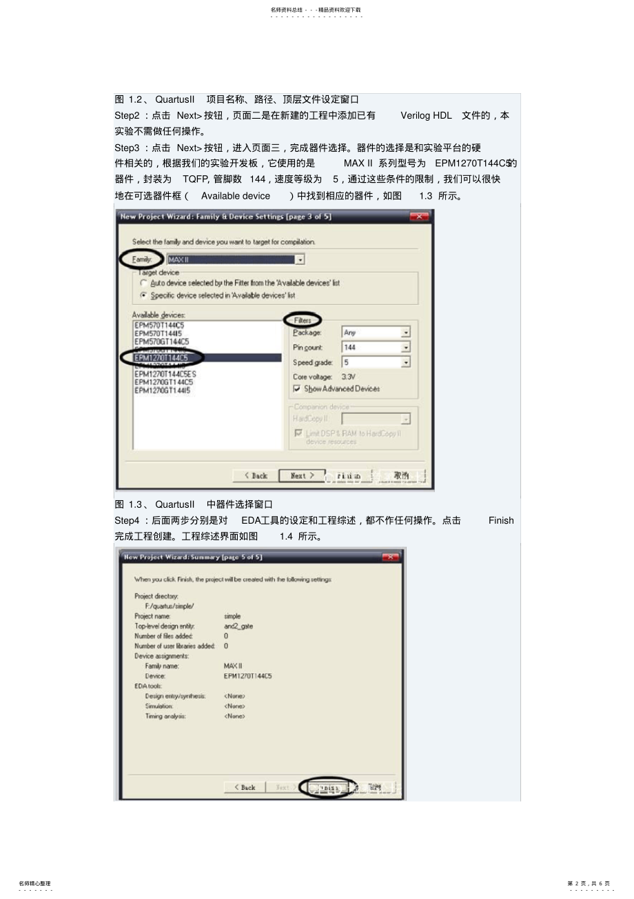 2022年Quartus软件急速入门教程 .pdf_第2页