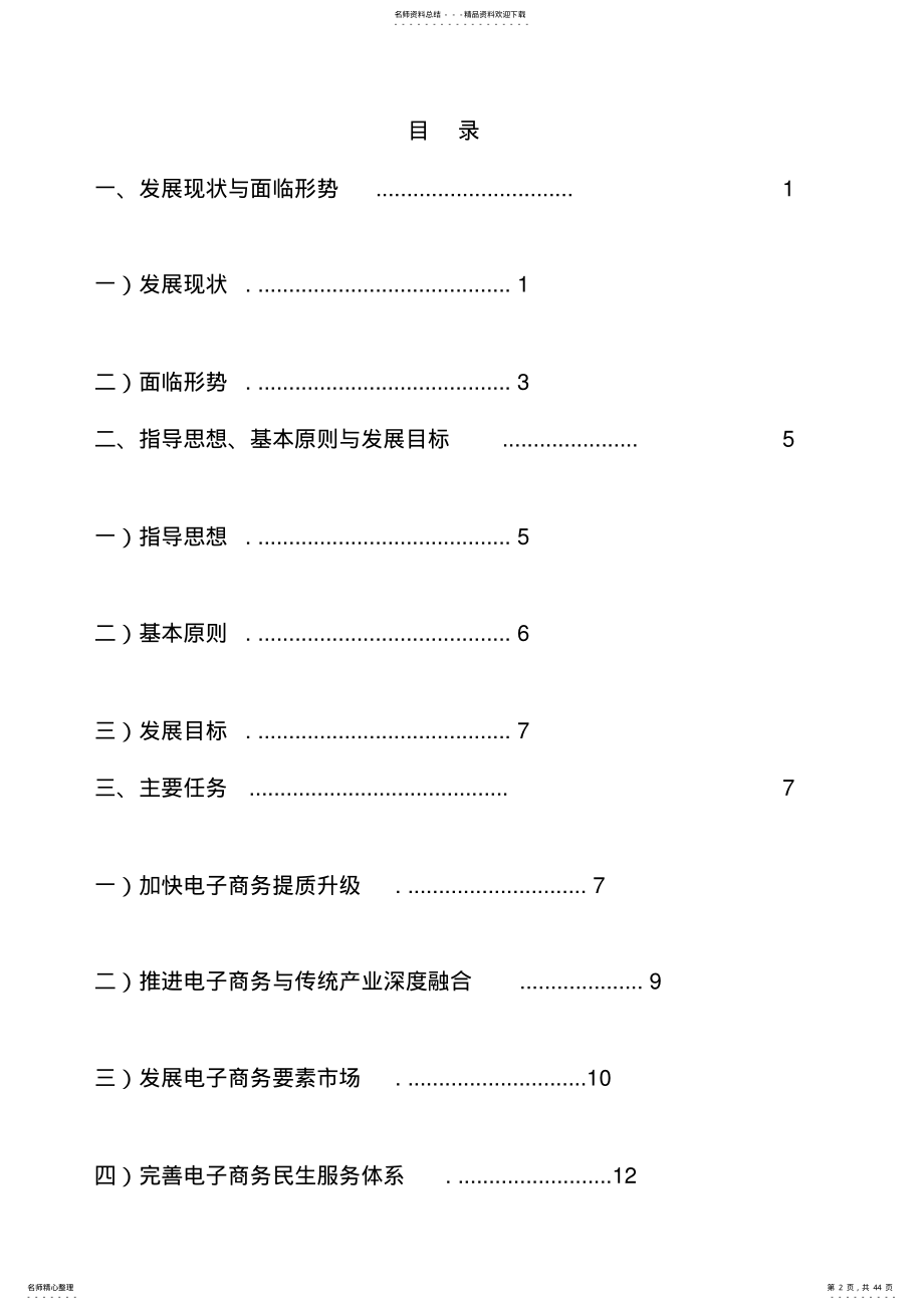 2022年电子商务“十三五”发展规划 .pdf_第2页