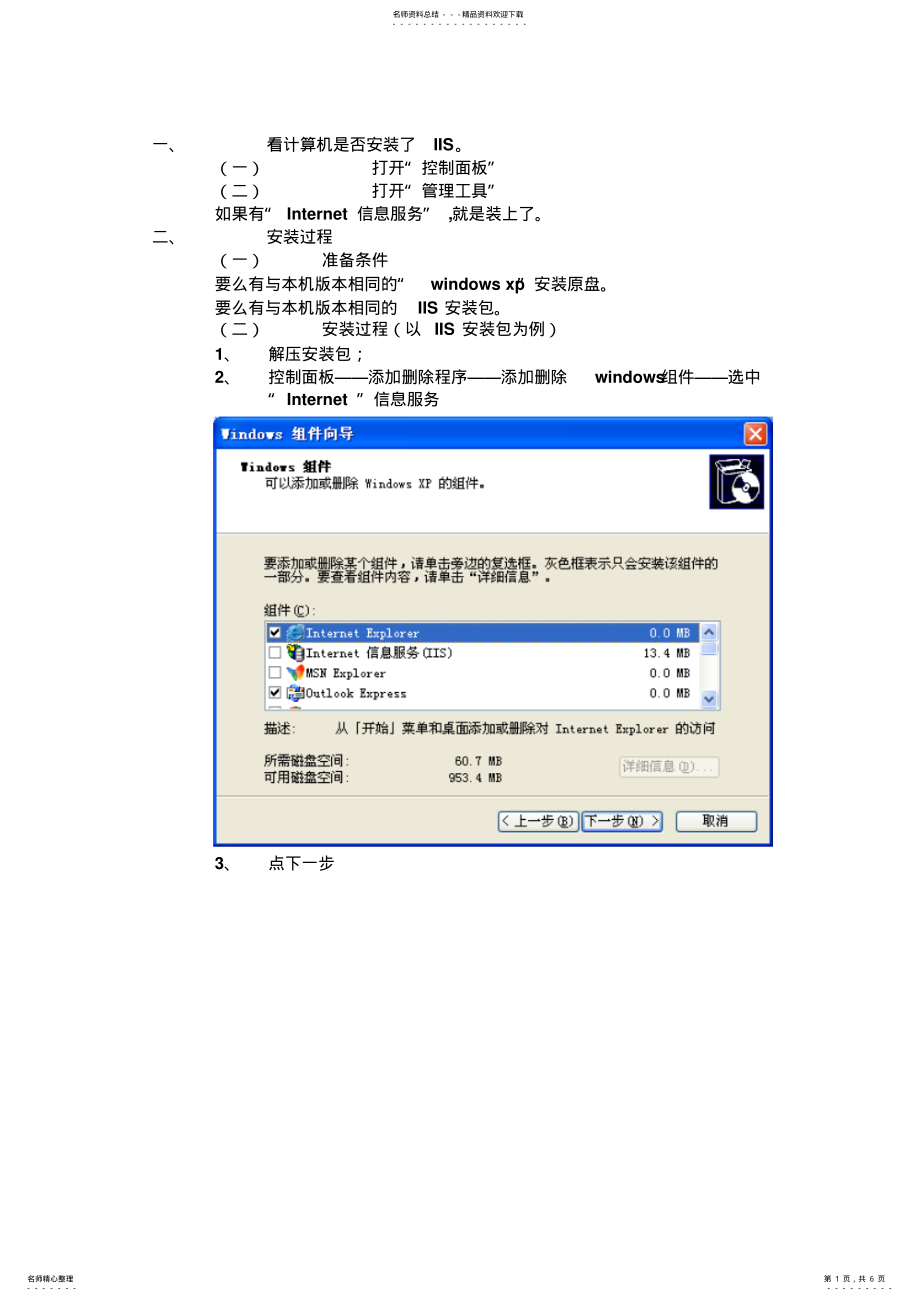 2022年web服务器IIS安装技术教程 .pdf_第1页