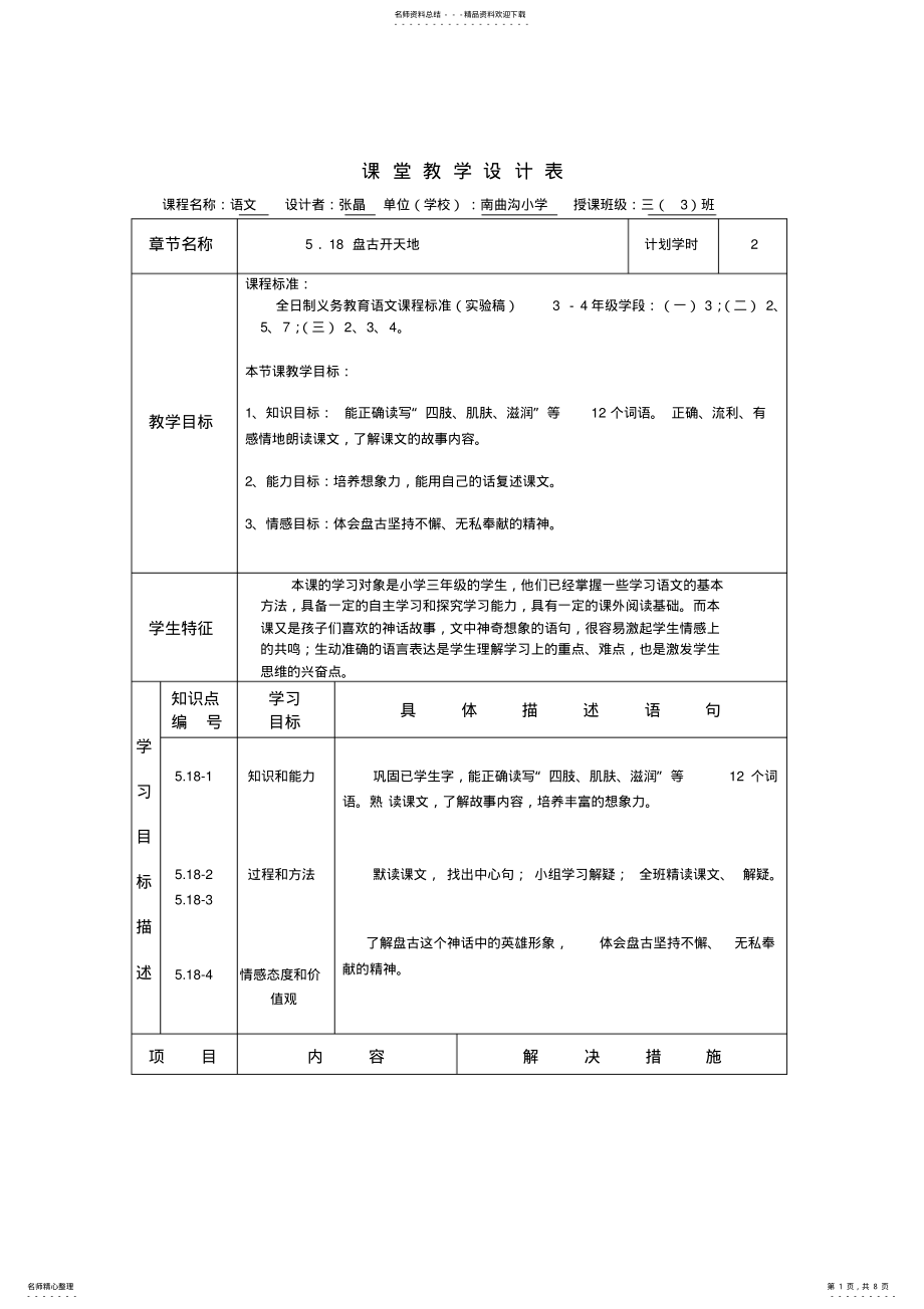 2022年盘古开天地----课-堂-教-学-设-计-表 .pdf_第1页