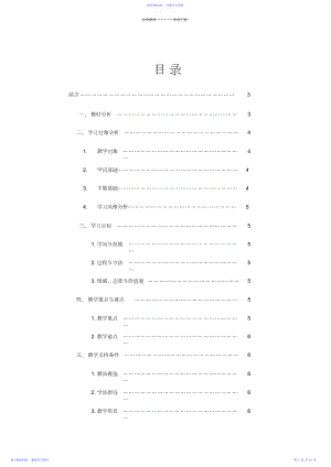 2022年《方程的根与函数的零点》教学设计.docx