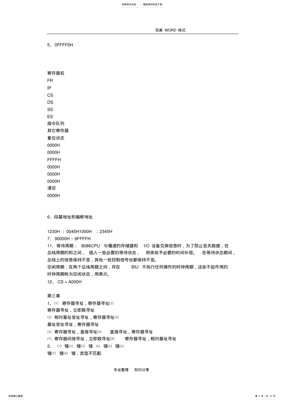 2022年《微型计算机原理和接口技术》习题的答案解析 .pdf_第2页