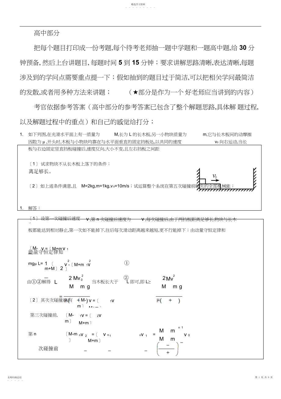 2022年物理教师应聘考核笔试题目高中部分.docx_第1页