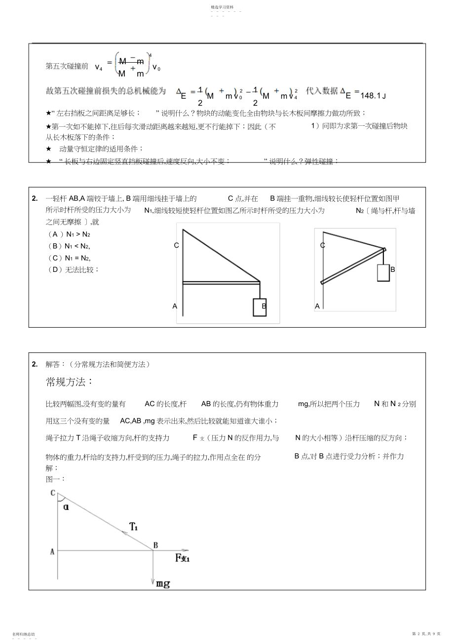 2022年物理教师应聘考核笔试题目高中部分.docx_第2页