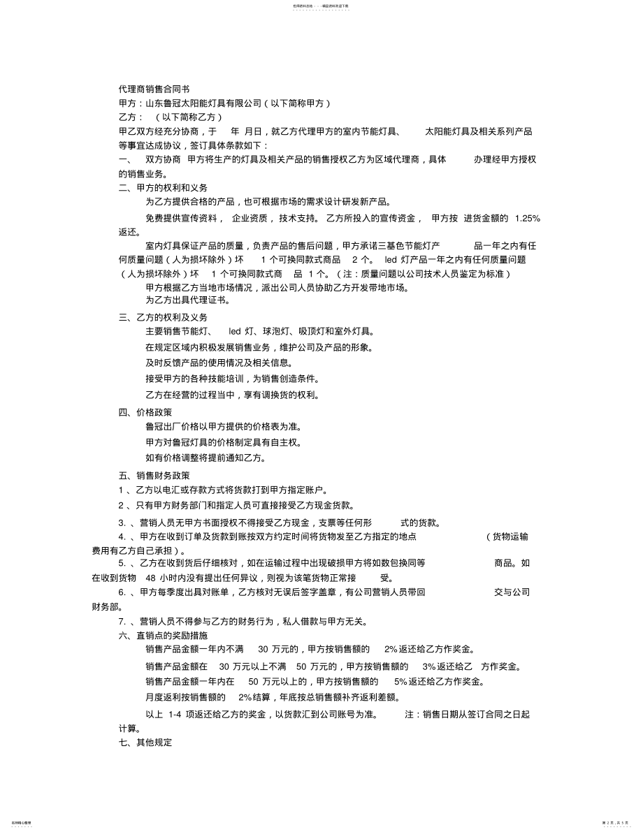 2022年灯具销售代理合同 .pdf_第2页