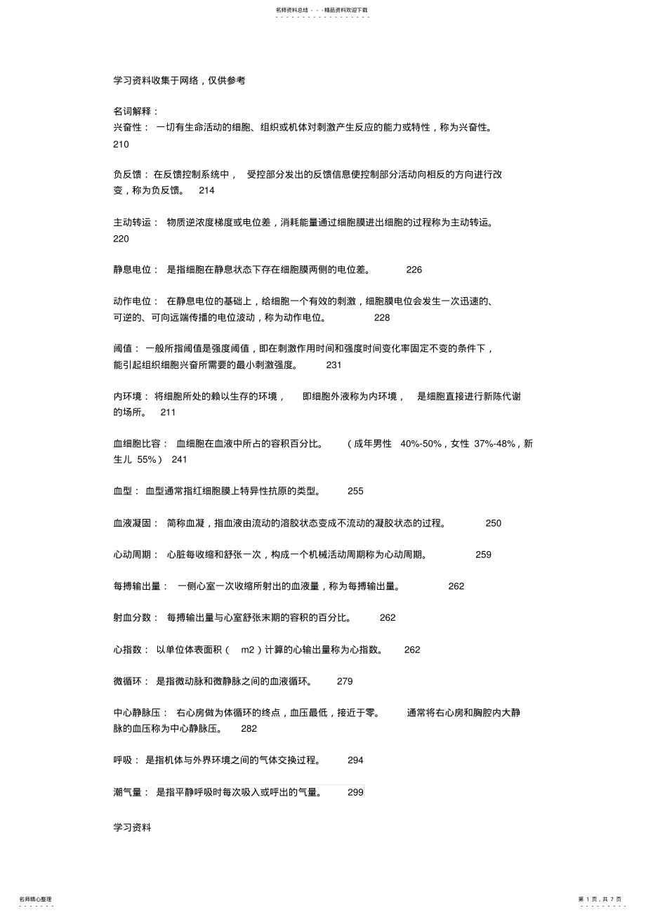 2022年生理学重点整理 .pdf_第1页