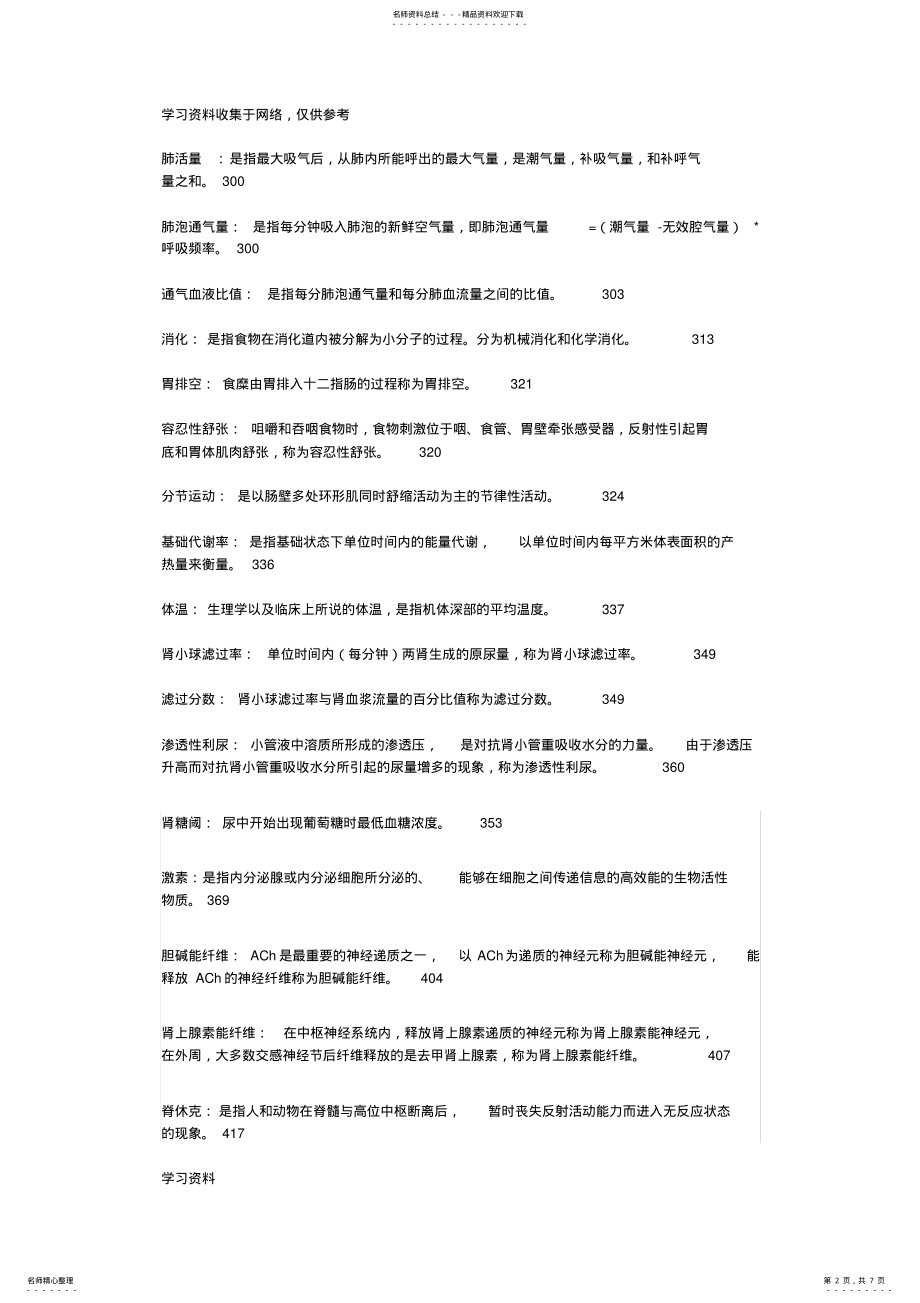 2022年生理学重点整理 .pdf_第2页