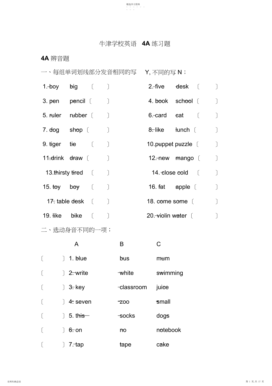 2022年牛津小学英语A练习题.docx_第1页