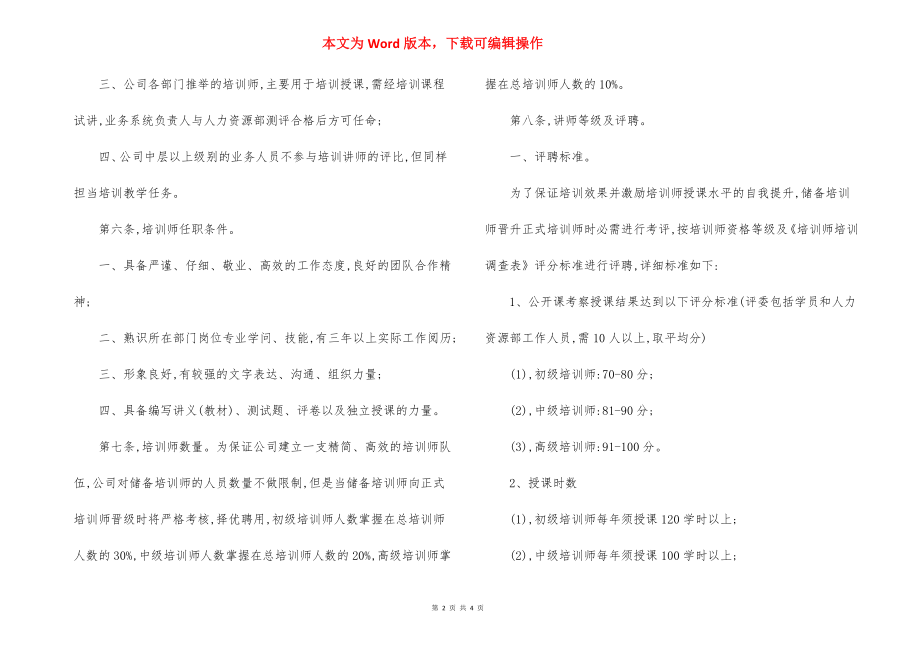 公司内部培训师管理规定范本.docx_第2页