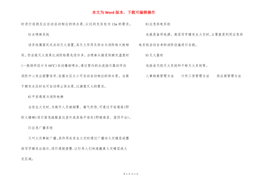 写字楼消防器材及设备管理规程.docx_第2页