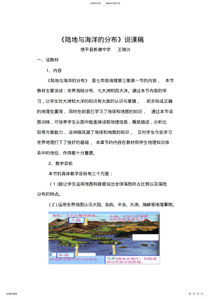 2022年《陆地与海洋的分布》说课稿 .pdf