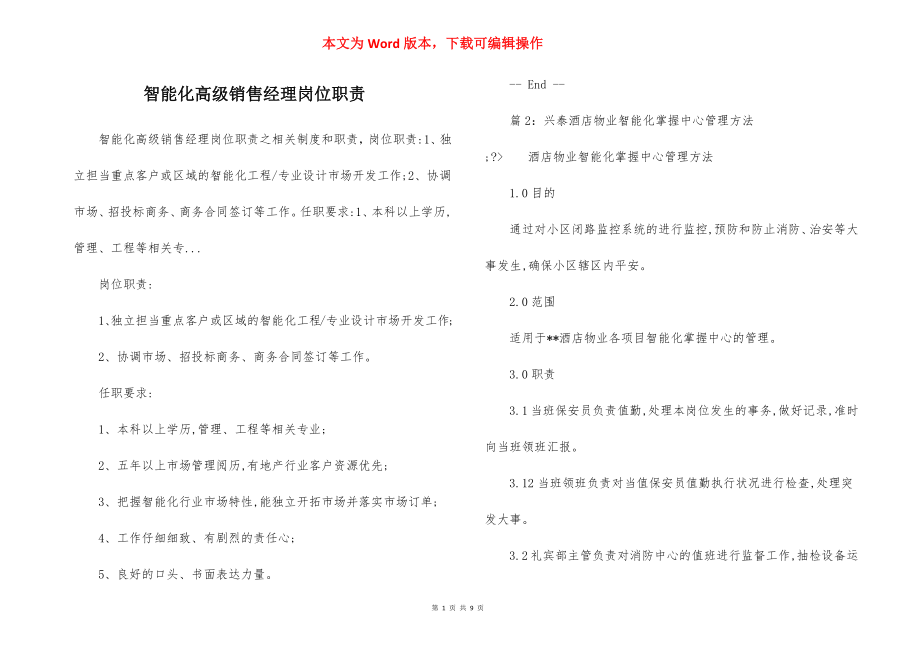 智能化高级销售经理岗位职责.docx_第1页