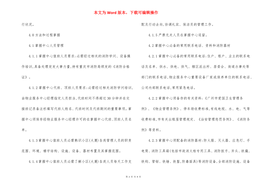 智能化高级销售经理岗位职责.docx_第2页