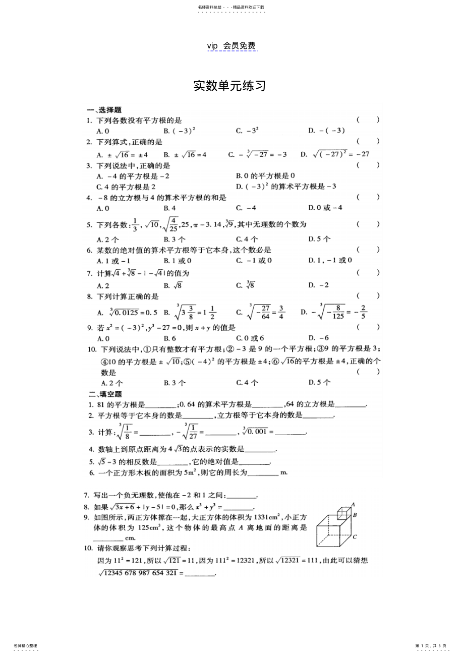 2022年《实数》单元测试题及答案 .pdf_第1页