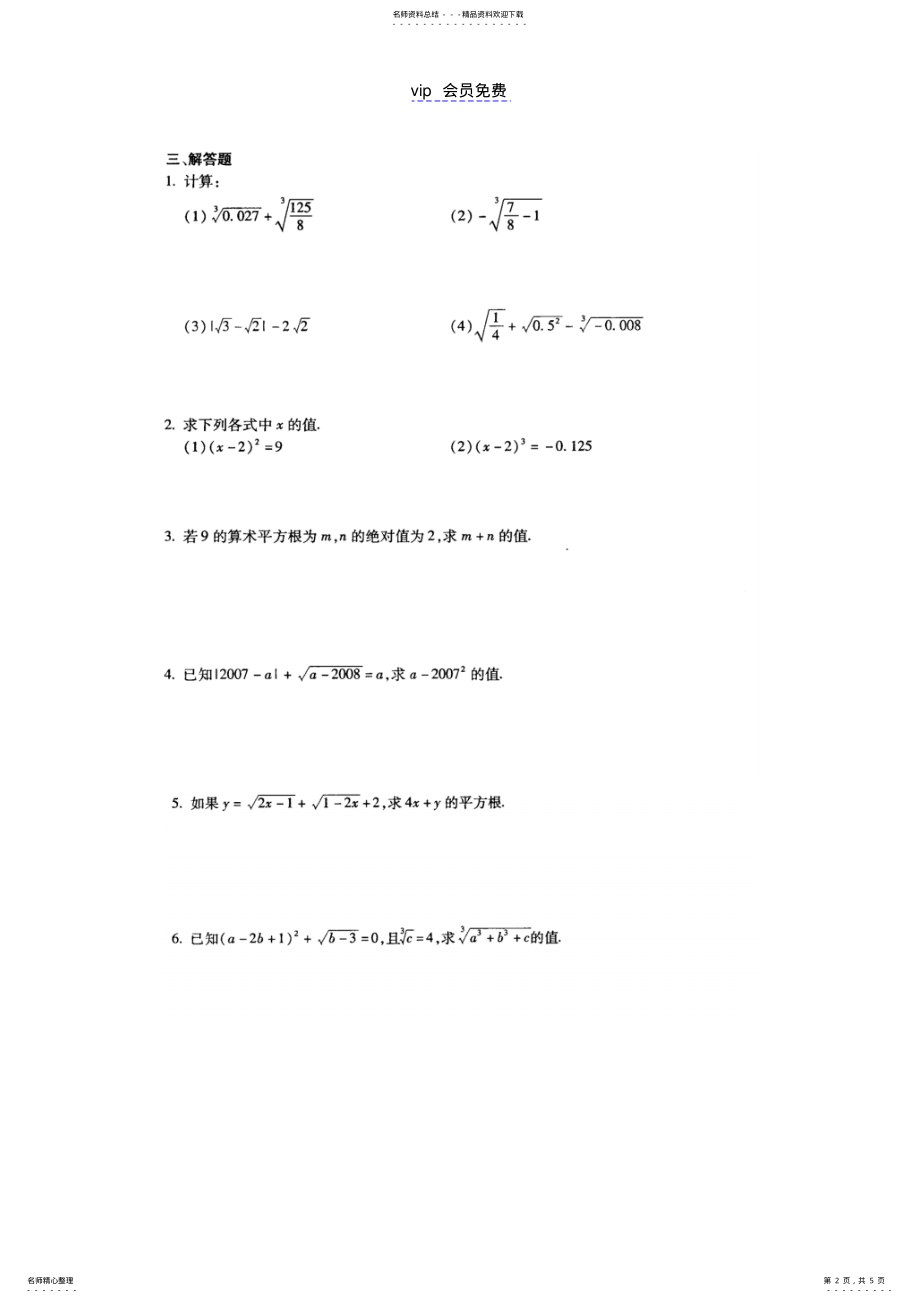 2022年《实数》单元测试题及答案 .pdf_第2页