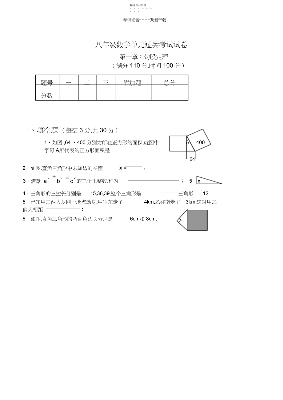 2022年第一章勾股定理单元过关检测试题.docx_第1页