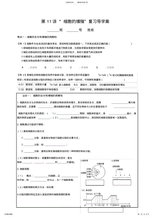 2022年第讲“细胞的增殖”复习导学案 .pdf