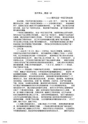 2022年个人总结万能模板 .pdf