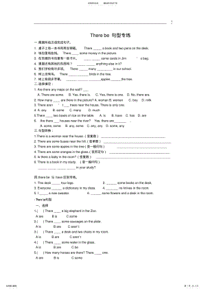 2022年There_be_句型的各种经典练习题 .pdf