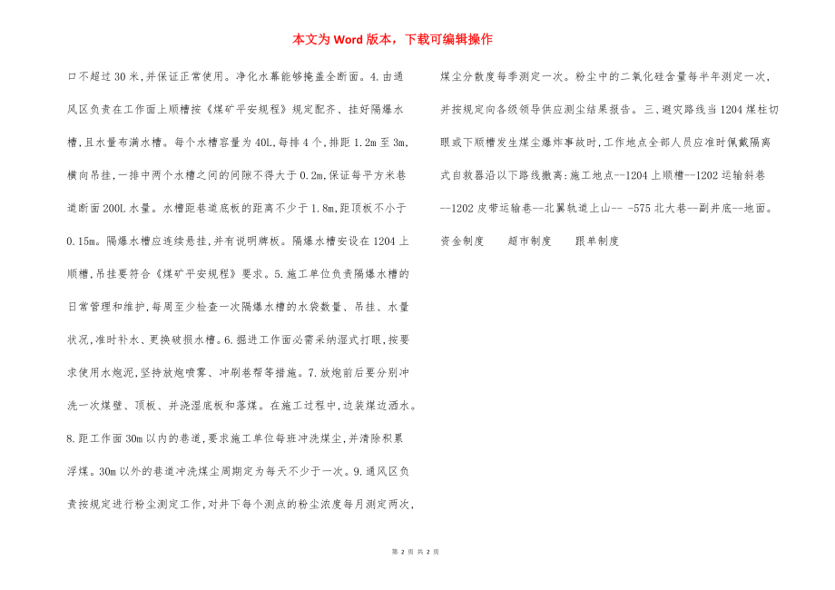 煤柱防尘安全技术措施.docx_第2页