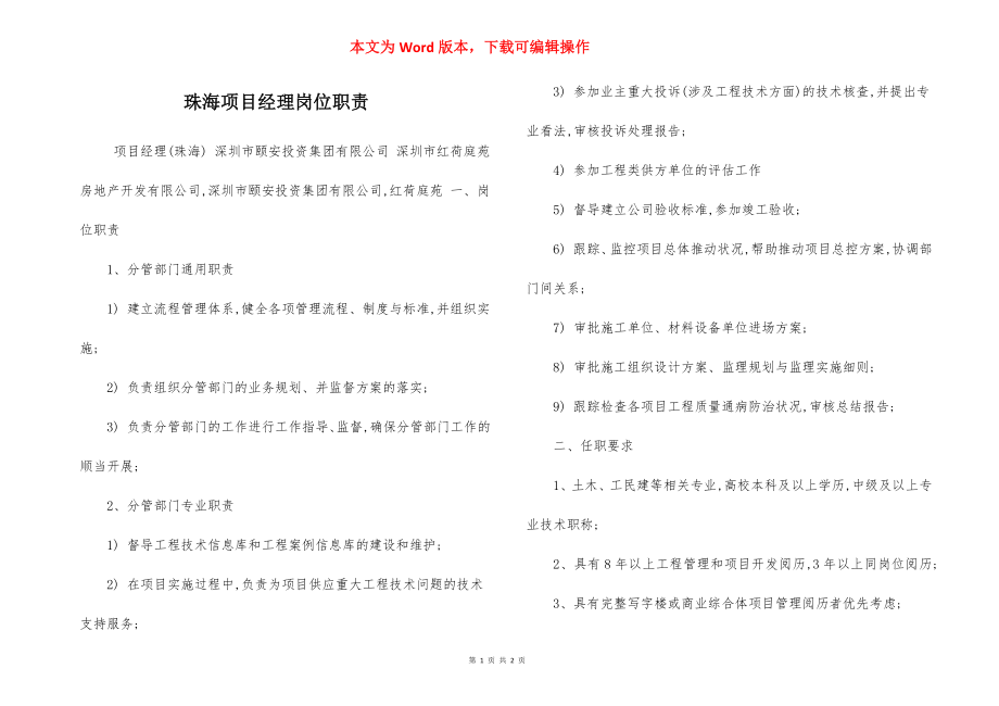 珠海项目经理岗位职责.docx_第1页