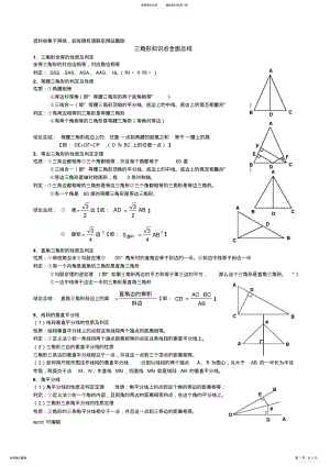 2022年三角形知识点总结doc资料 .pdf