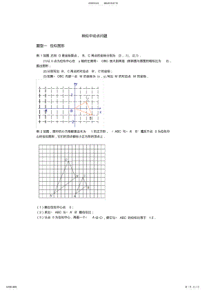 2022年相似三角形动点问题题型归纳,推荐文档 .pdf