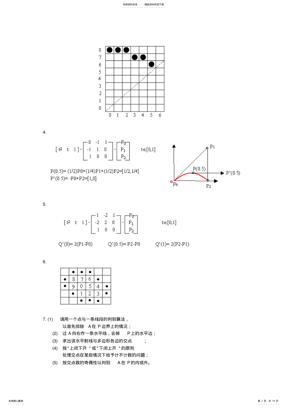 2022年《计算机图形学》练习册答案 .pdf_第2页