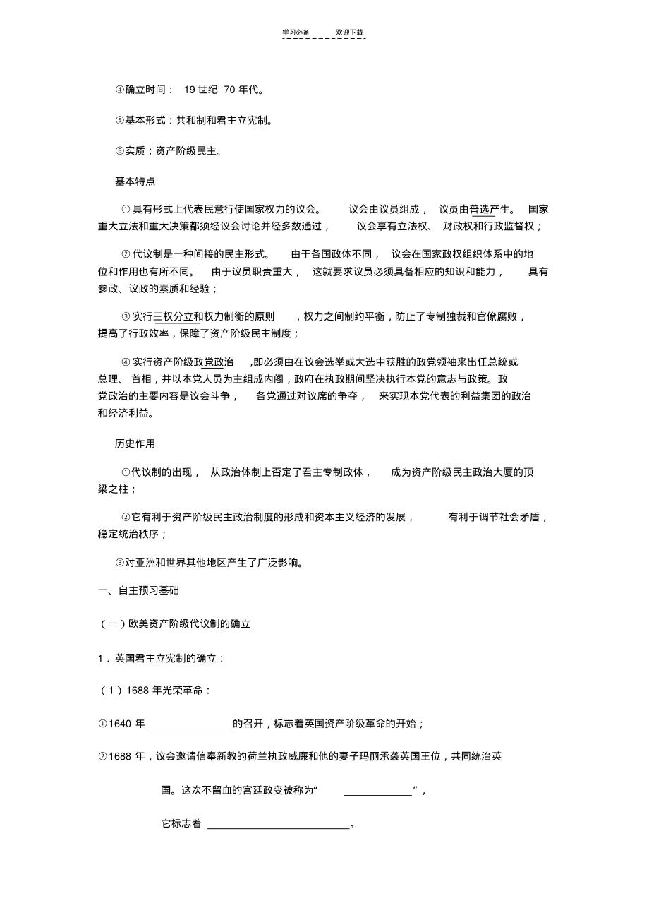 一轮复习导学案世界史考点一欧美资产阶级代议制的确立和发展.pdf_第2页