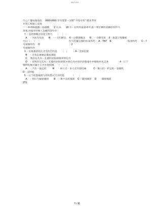 2022年电大专科水利水电工程《水利工程施工》试题及答案3.docx