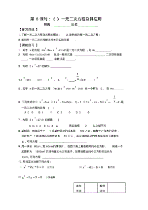 中考复习第8课时3.3一元二次方程及其应用.pdf