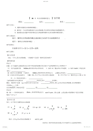 2022年第二十六章反比例函数.docx