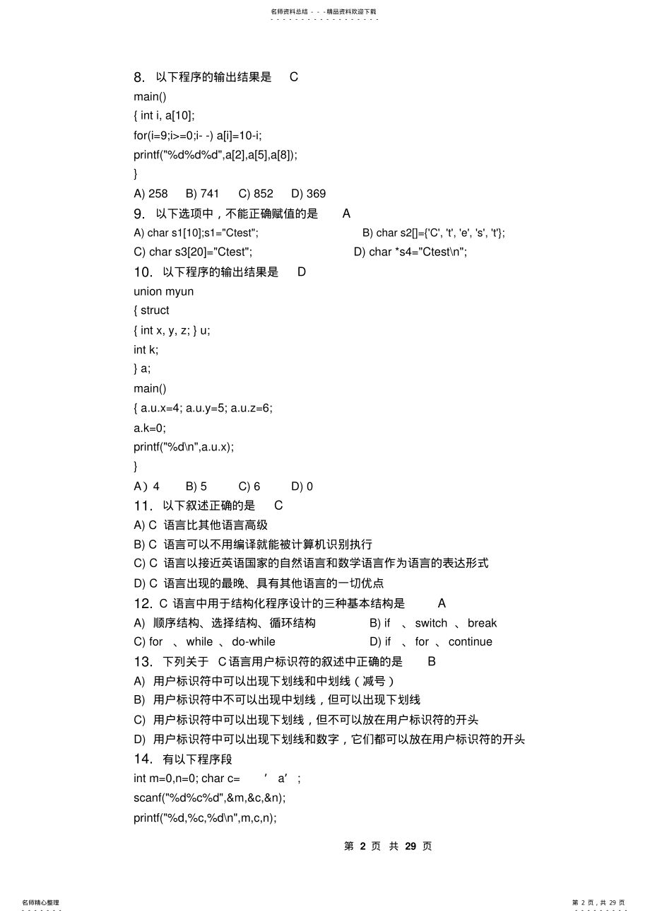 2022年程序设计语言C_习题集 .pdf_第2页