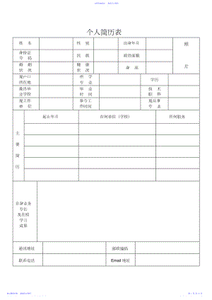 2022年简历模板,求职简历模板下载,简历模板下载,个人简历word简历115.docx