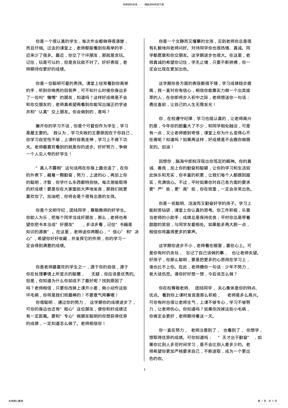 2022年三年级小学生手册评语 2.pdf_第1页