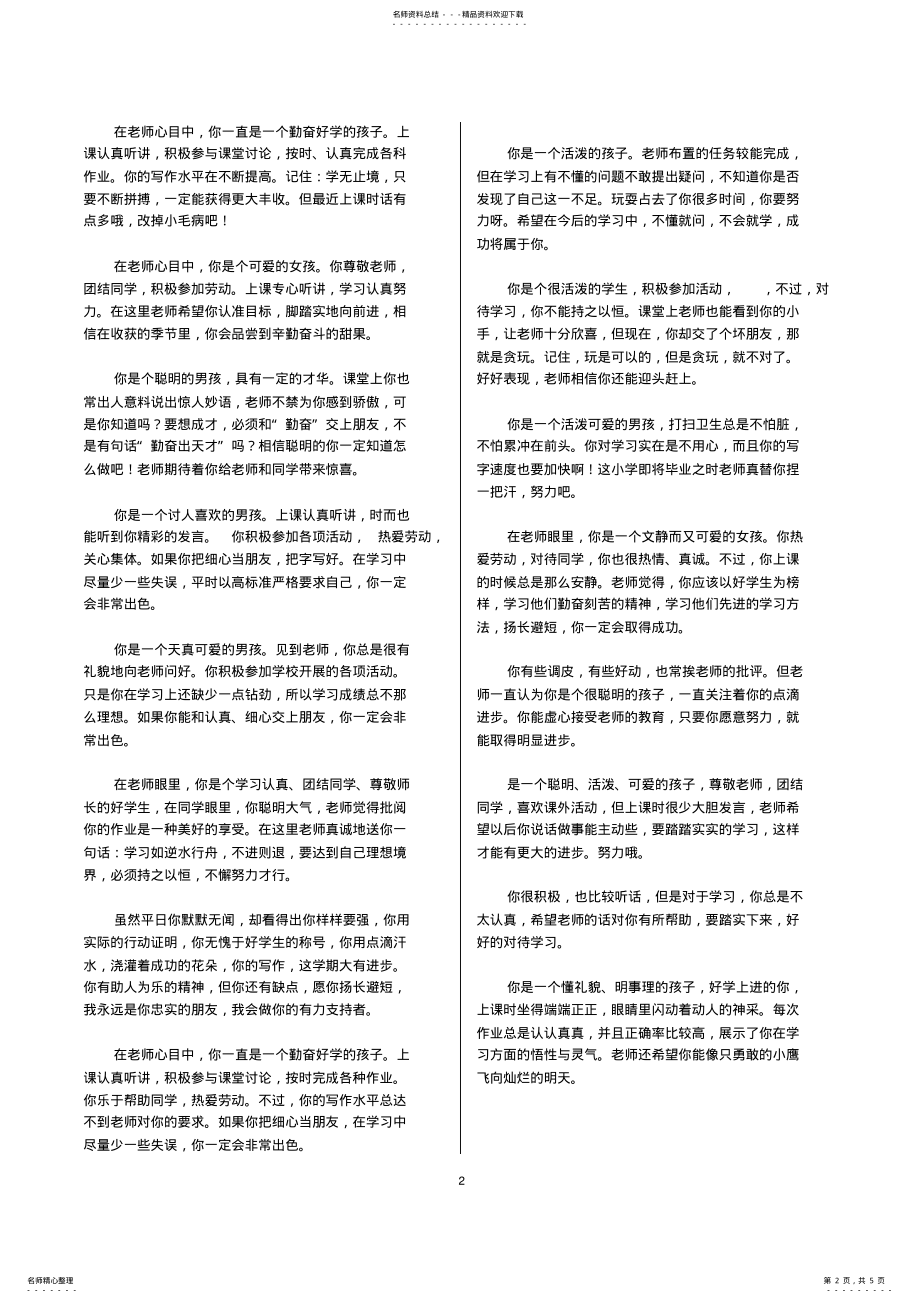 2022年三年级小学生手册评语 2.pdf_第2页